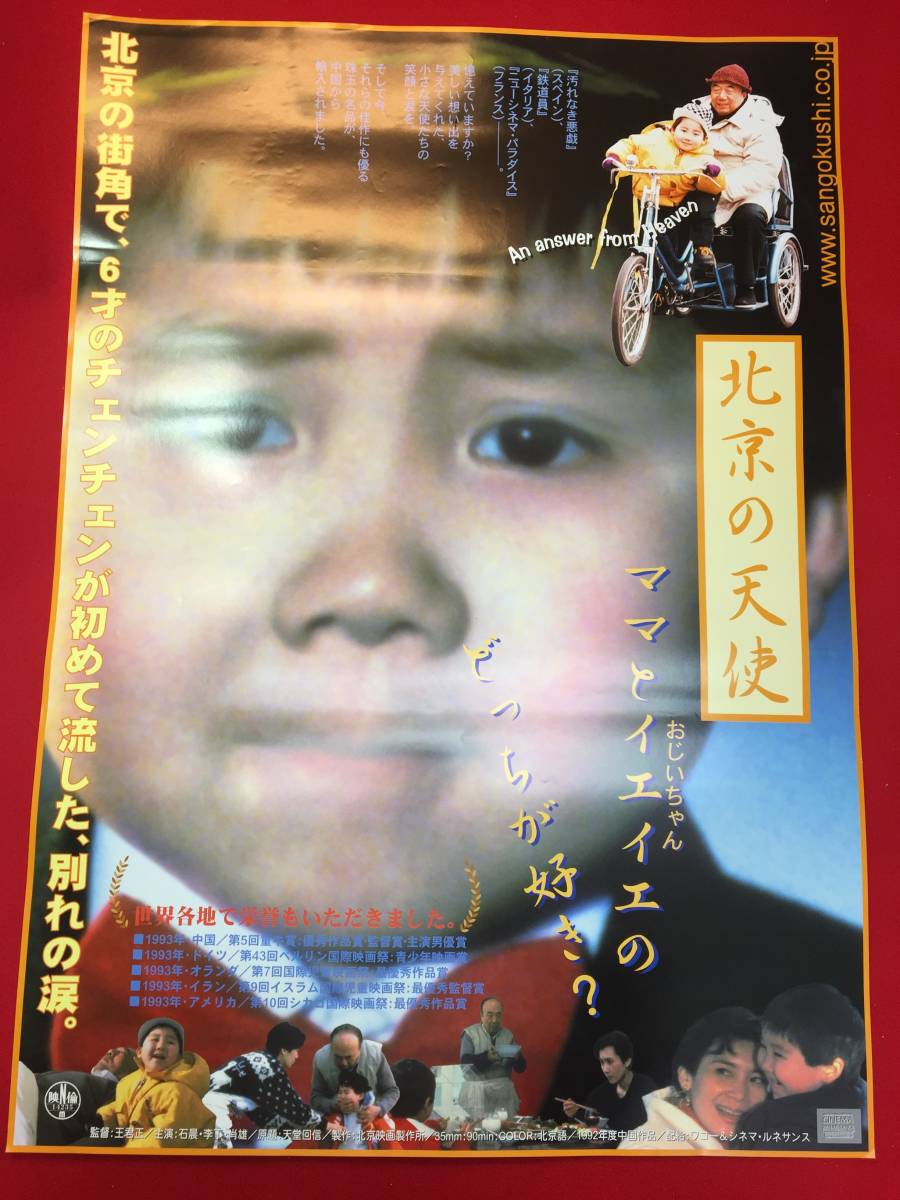 北京 ポスターの値段と価格推移は?|1件の売買データから北京