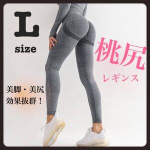 ヨガパンツ L レディース ヒップアップ 美脚美尻 フィットネス 桃尻