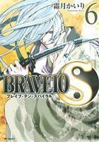 ＢＲＡＶＥ１０　Ｓ(６) ＭＦＣジーン／霜月かいり(著者)