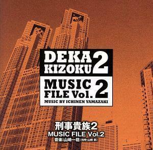 【合わせ買い不可】 刑事貴族2 MUSIC FILE Vol.2 CD 山崎一稔、オズニーメロ