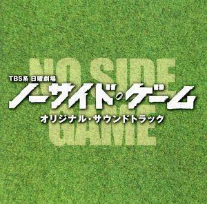 【合わせ買い不可】 TBS系 日曜劇場 「ノーサイドゲーム」 オリジナルサウンドトラック CD (オリジナルサウンドトラッ