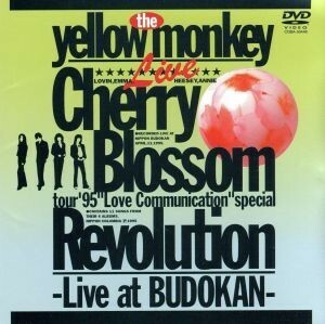 ＣＨＥＲＲＹ　ＢＬＯＳＳＯＭ　ＲＥＶＯＬＵＴＩＯＮ／ＴＨＥ　ＹＥＬＬＯＷ　ＭＯＮＫＥＹ