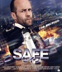 ＳＡＦＥ／セイフ【おトク値！】（Ｂｌｕ－ｒａｙ　Ｄｉｓｃ）／ジェイソン・ステイサム,キャサリン・チェン,ロバート・ジョン・バーク,ボ