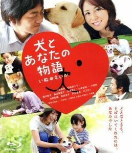 犬とあなたの物語　いぬのえいが（Ｂｌｕ－ｒａｙ　Ｄｉｓｃ）／（オムニバス映画）,大森南朋,長崎俊一（監督）,石井聡一（監督）,江藤尚志