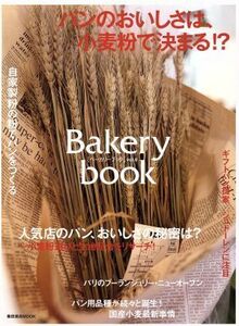 Ｂａｋｅｒｙ　ｂｏｏｋ(ＶＯＬ．６) 柴田書店ＭＯＯＫ／柴田書店