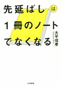 Распространение больше не является ноутбуком / nobutaka ohira (автор)