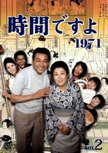 時間ですよ１９７１　ＢＯＸ（２）／森光子,船越英二,松山英太郎