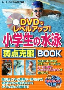  ученик начальной школы. плавание слабый пункт . одежда BOOK DVD. Revell выше!.....| вода meitsu плавание Club (..)