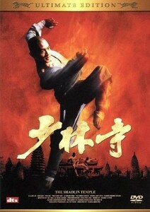 少林寺　アルティメット　エディション／ジェット・リー,チャン・シンイェン［張鑾炎］（監督）,リュー・イェットユエン（製作）,シー・ホ