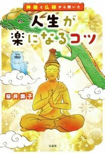  god sama .. sama from heard life . comfort become kotsu "Treasure Island" company library | Sakura ...[ work ]