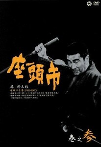 座頭市　ＤＶＤ－ＢＯＸ・巻之参／勝新太郎