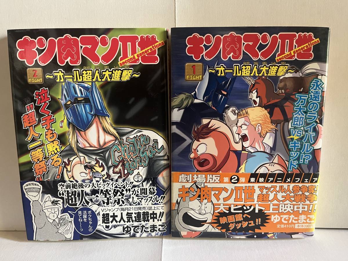 サイズ 集英社 オール超人大進撃」全4巻□完結セット□ゆでたまご□の
