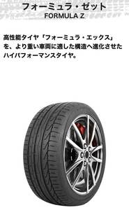 VITOUR　TIRE　FORMULA　Z　（ヴィツァータイヤ　フォーミュラゼット)　235/50R18 TW600