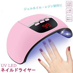 54W ネイルドライヤー ジェルネイルライト UV レジンLED 速乾 ピンク