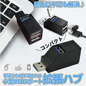 USBハブ 増設ハブ 3ポート USB3.0＋USB2.0コンボハブ ポート拡張 PC周辺機器 USBポート OSYAHUB