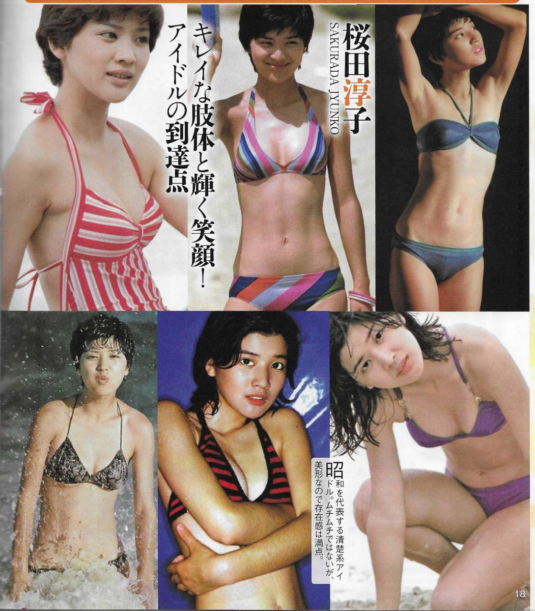 当店だけの限定 夏樹陽子 山口百恵 朝加真由美 松本ちえこ 榊原郁恵 水沢アキ 香坂みゆき e 国内代理店版 Feb Ulb Ac Id