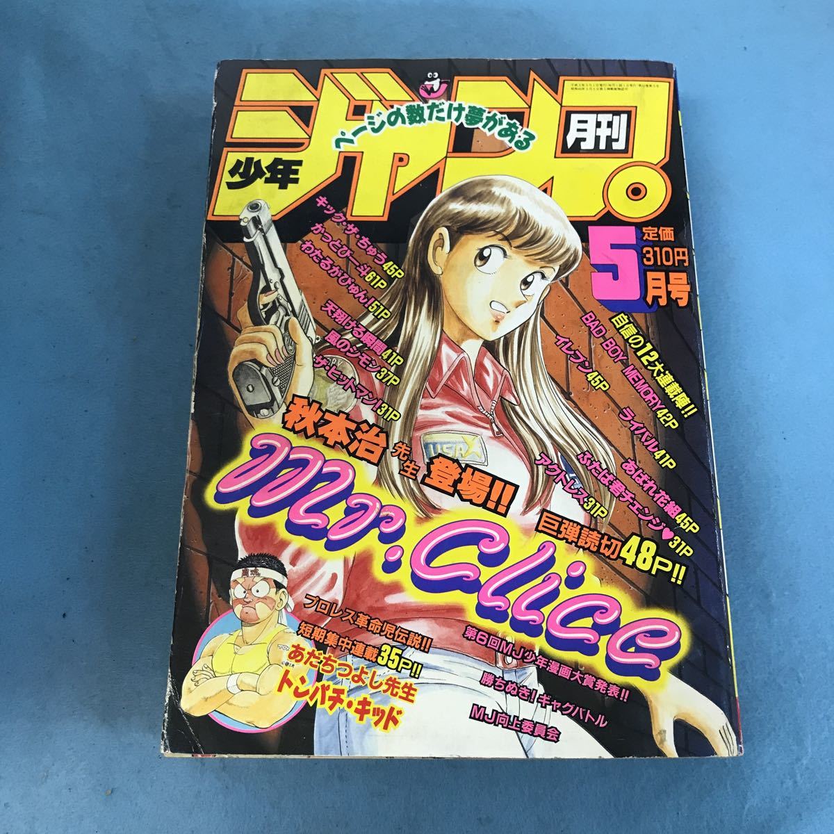ヤフオク! -「月刊少年ジャンプ」(男性コミック誌) (漫画、コミック)の