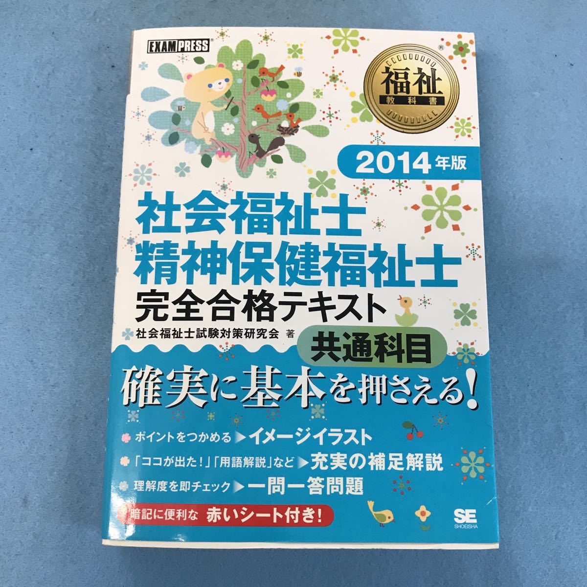 ヤフオク! -精神保健福祉士 テキストの中古品・新品・未使用品一覧