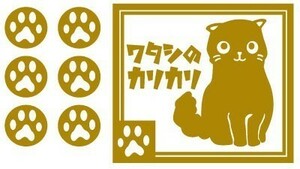 猫ステッカーシール【ワタシ(ボク)のカリカリ&肉球セットA】好きな色で作成OK★餌入れ★ ハンドメイド★CAT★ペット★かわいい