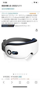 新品!未開封品!目元エステアイウォーマーグラフェン加熱技術+多周波振動+4Dエアバッグ 目元マッサージャー 充電式 値下げ不可!