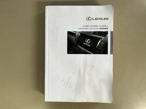 ★ LEXUS　レクサス　LS460　LS600ｈ　LS600ｈＬ　2008年　ＨＤＤナビ　取扱説明書　★ 