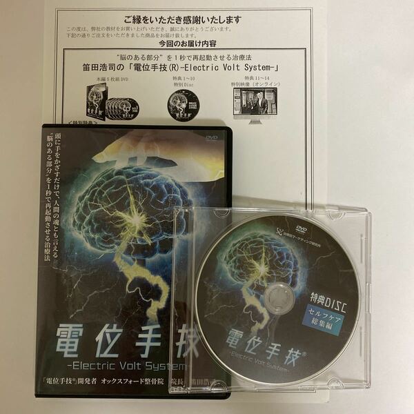 即決★24時間以内発送!整体DVD計6枚【電位手技 Electric Volt System】笛田浩司★手技DVD 整骨 治療院マーケティング研究所