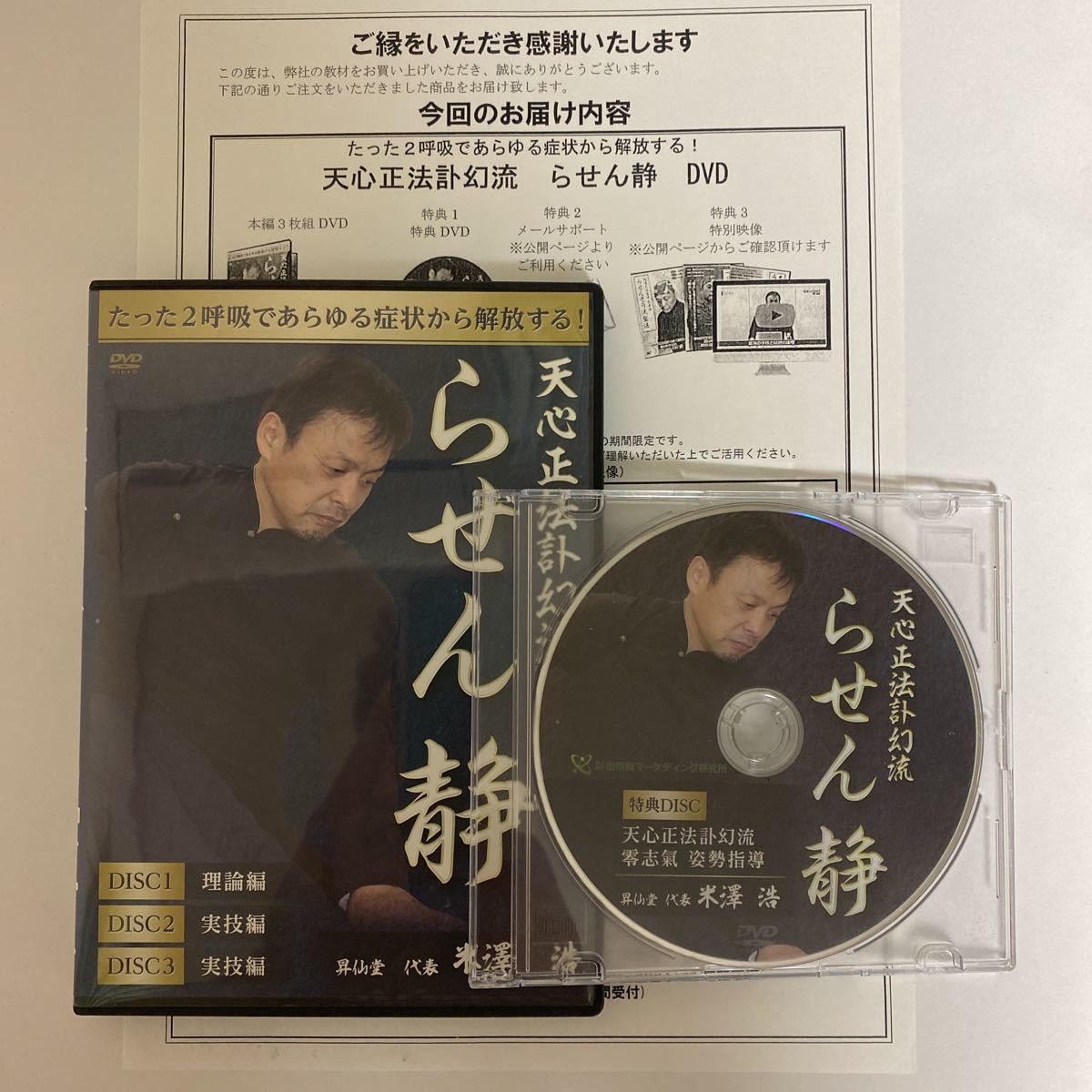 米澤浩 天心正法訃幻流 らせん静DVD | monsterdog.com.br