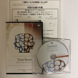 24時間以内発送!整体DVD【Time Reset 10秒で「なかったこと」に 】吉岡正洋/手技DVD 整骨 治療院マーケティング研究所