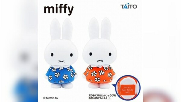 【新品未開封】【限定非売品】ミッフィー おたんじょうび2021ぬいぐるみ 2種コンプリートセット■