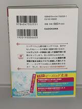 ☆ ☆ビーズログ文庫 ☆ ☆ 【令嬢エリザベスの華麗なる身代わり生活　３】　著者＝江本マシメサ　中古品　喫煙者ペットはいません_画像2