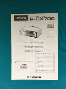 BF723ア●Pioneer パイオニア コンパクトディスクプレーヤー P-DX700 取扱説明書 CDデッキ