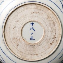 ② 蔵出し !!【 微塵 唐草 文様 松竹梅 中皿 約21.5cm 】古伊万里 有田 印判 染付 見込 大皿 皿 骨董 陶磁器 古道具 古磁器 古美術 時代物_画像7