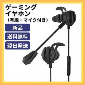 イヤホン マイク ブラック ゲーミング イヤフォン ヘッドセット スイッチ フォートナイト 在宅ワーク マイク付き 黒 PS4