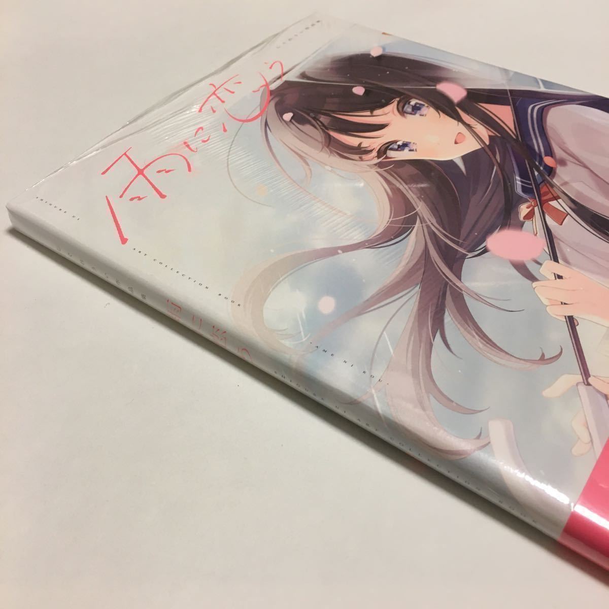 ぱにあん様専用 最高の 直筆サイン入り 雨に恋う (訳)/ソッカの美術 しぐれうい 作品集 画集
