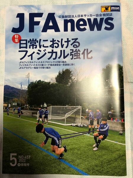 JFANEWS 5月　JFAニュースNo.457