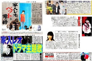 ●２０１２年～　家入レオ　いえいりレオ　新聞の切り抜き　７ページ（記事あり）①●