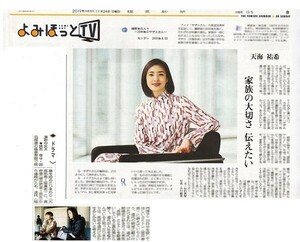 ★２００７年～　天海祐希　あまみゆうき　新聞の切り抜き　２ページ（記事あり）⑱★