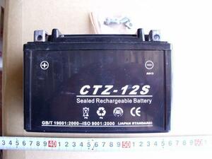 新品バッテリーCTZ-12S（フォルッツアＸ/Ｚ等） １個