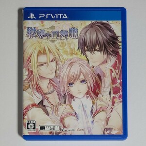 【PSVita】 戦場の円舞曲 [通常版］