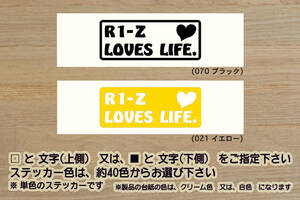 R1-Z LOVES LIFE. ステッカー 3XC_3XC1_3XC2_3XC3_TZR250_1KT_TDR250_2YK_1RK_2KM_OXレーシング_改_改造_チューニング_カスタム_ZEAL山葉