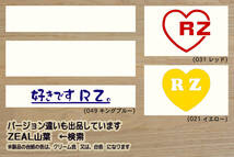 heart RZ ステッカー RZV500R_RZ350R_RZ350_RZ250R_RZ250_R1-Z_51X_1GG_4L3_29L_1AR_1XG_51L_4U0_29K_改_チューニング_カスタム_ZEAL山葉_画像3