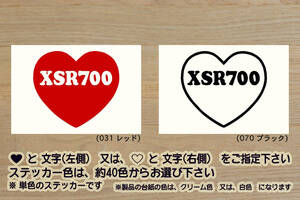 heart XSR700 ステッカー XSR700_ABS_レトロスター_MT-07_トレーサー700_B2G_B34_M410E_2BL-RM22J_改_改装_チューニング_カスタム_ZEAL山葉