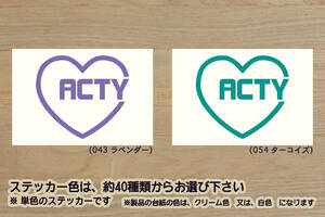 heart ACTY (type2) ステッカー アクティ_トラック_バン_クローラ_アタック_タウン_SDX_PRO-A_改_改造_チューニング_カスタム_ZEAL本田4