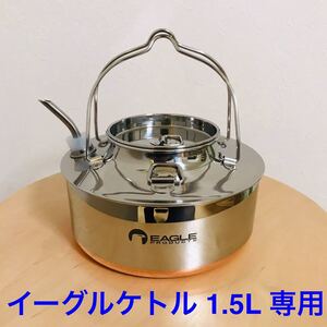 ドリップノズル ステンレス イーグルケトル 1.5L コーヒー