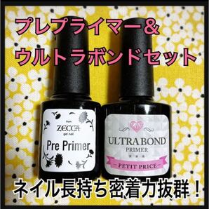 密着抜群プレプライマー&ウルトラボンド(プライマー)セット