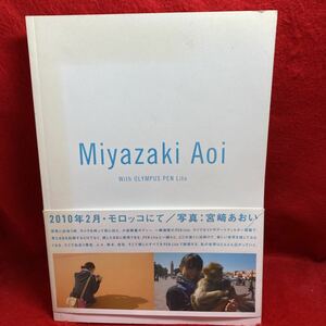 ▼宮崎あおい 写真集 Miyazaki Aoi With OLYMPUS PEN Lite オリンパス 2010年2月 モロッコにて 景色 人々 草木 空気 写真:宮崎あおい