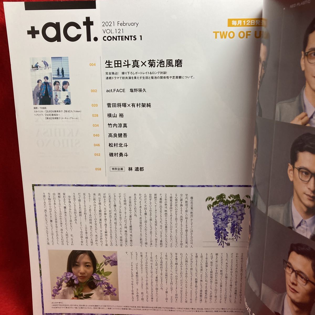 ▽+act. プラスアクト2021 Vol.121 2月号『完全独占生田斗真菊池風磨
