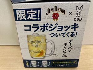 【限定】DODジョッキ