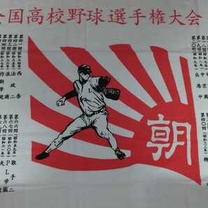 第92回 全国高校野球選手権大会 歴代優勝校名入りバスタオル