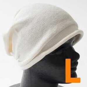 コットン ニット帽 ニットキャップ L ホワイト 白 メンズ レディース ワッチ ビーニー 帽子 男女兼用 オールシーズン サマーニット帽